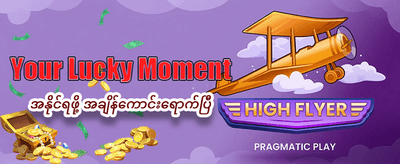 mya88 တွင် အခုပဲ အနိုင်ရယူပါ banner