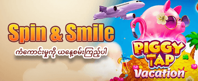 အထူးပရိုမိုရှင်းများကို ရယူလိုက်ပါ banner